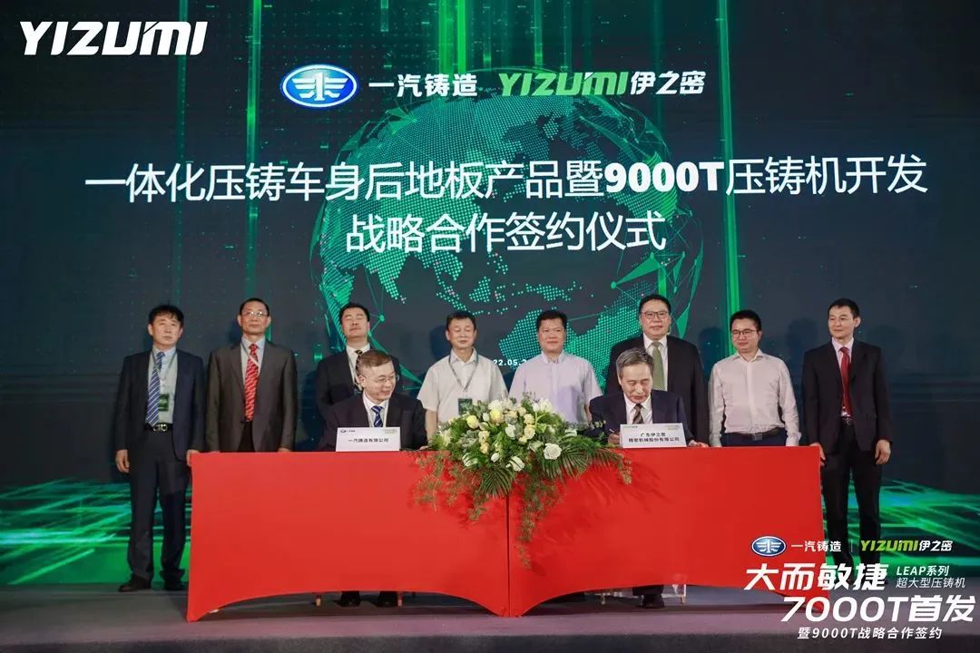 <strong><font color='000000'>一汽鑄造和伊之密強強聯合，建立9000T壓鑄整體解決方案戰略合作關系</font></strong>